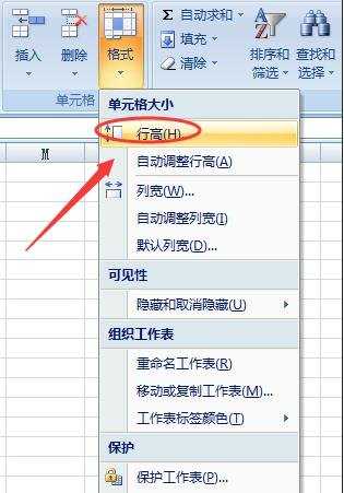 Excel2007怎么设置统一行高的两种方法