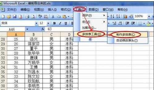 excel表格可以分栏打印吗怎样设置