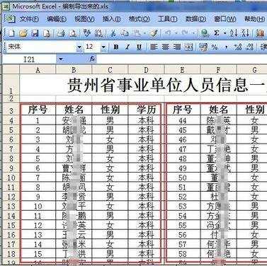 excel表格可以分栏打印吗怎样设置