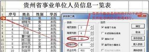 excel表格可以分栏打印吗怎样设置