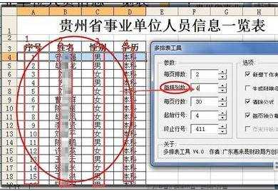 excel表格可以分栏打印吗怎样设置