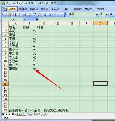 excel 排名公式的使用方法