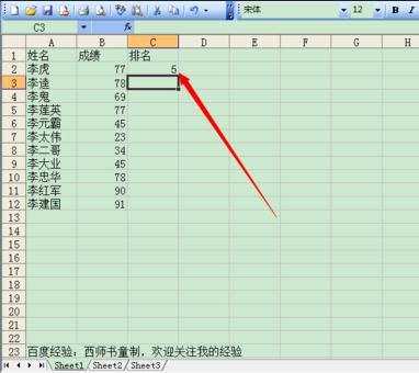 excel 排名公式的使用方法