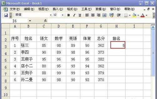 excel怎样用函数值排名