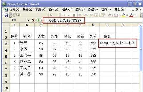 excel怎样用函数值排名