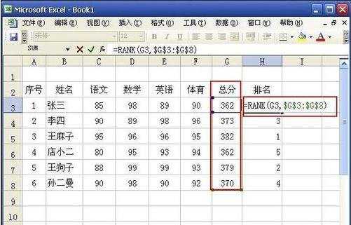 excel怎样用函数值排名