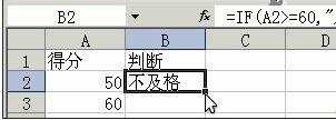 excel判断函数的使用教程