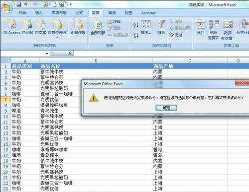 excel2007表格实现筛选的教程