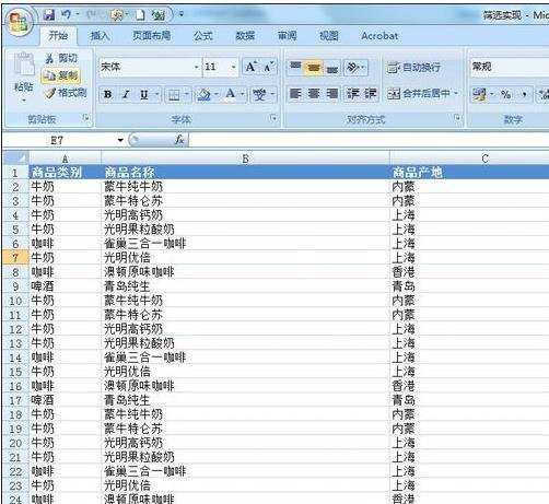 excel2007表格实现筛选的教程