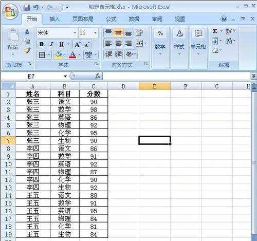 excel2007表格锁定的教程