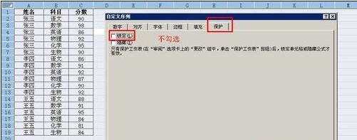 excel2007表格锁定的教程