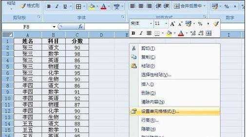 excel2007表格锁定的教程