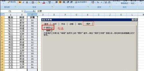 excel2007表格锁定的教程