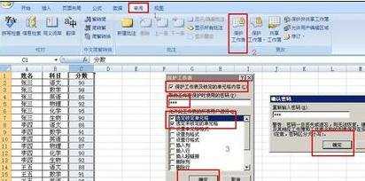 excel2007表格锁定的教程