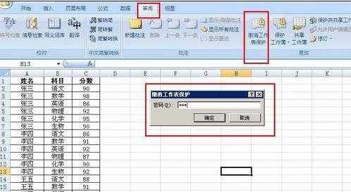 excel2007表格锁定的教程