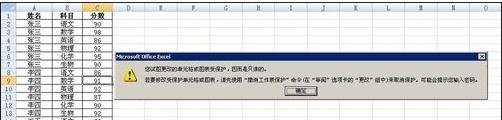 excel2007表格锁定的教程