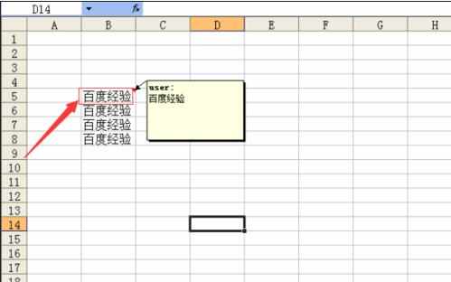 excel2003添加批注的教程