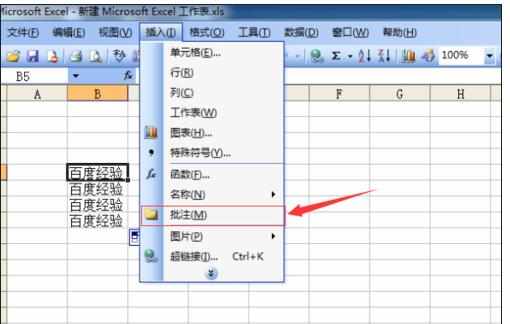 excel2003添加批注的教程