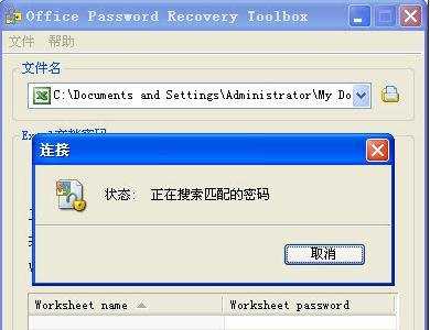 excel2003忘记密码的解决教程