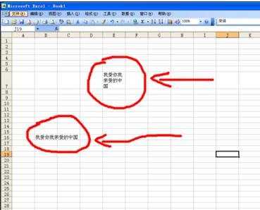 excel2003文字换行功能的用法