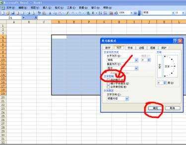 excel2003文字换行功能的用法