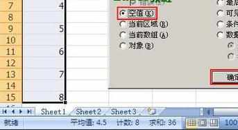 excel2003无法删除空行的解决方法