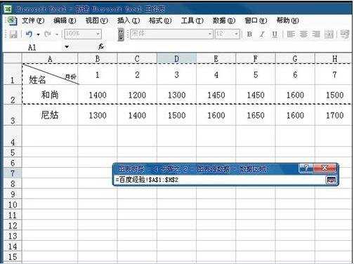 excel2003制作线形图表的教程