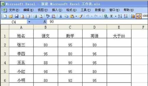 excel2003设置有效性规则的教程