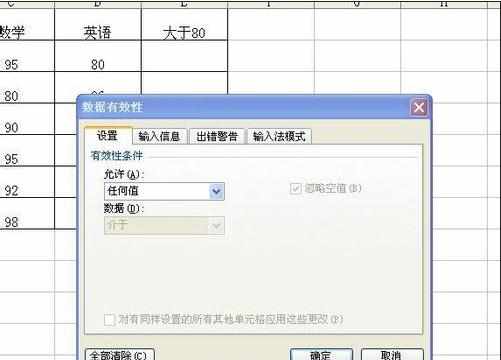 excel2003设置有效性规则的教程