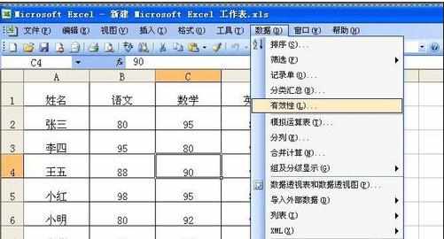 excel2003设置有效性规则的教程