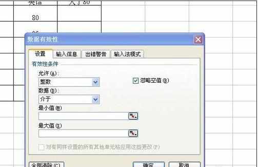 excel2003设置有效性规则的教程