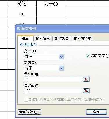 excel2003设置有效性规则的教程