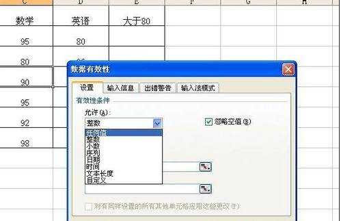 excel2003设置有效性规则的教程