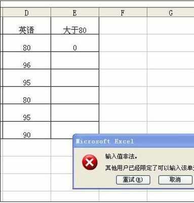 excel2003设置有效性规则的教程