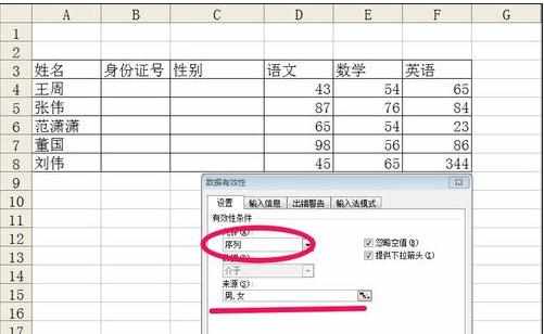 excel2003有效性功能的设置教程