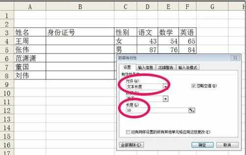 excel2003有效性功能的设置教程