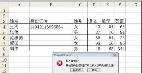 excel2003有效性功能的设置教程