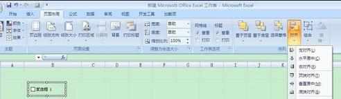 excel2007插入复选框的方法