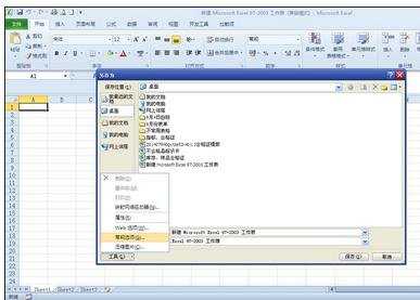 excel2010修改权限密码方法