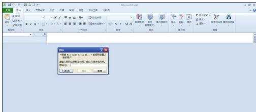 excel2010修改权限密码方法