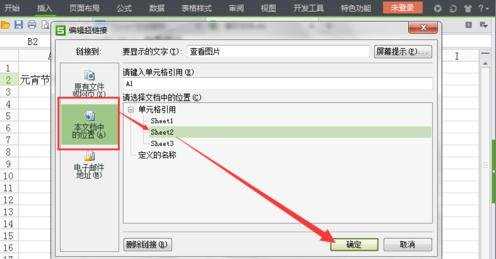 excel2007做照片超链接的教程