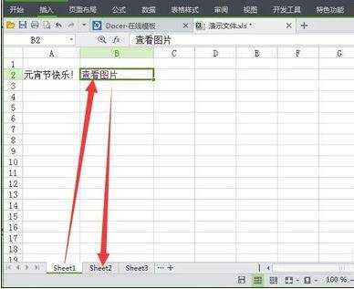 excel2007做照片超链接的教程