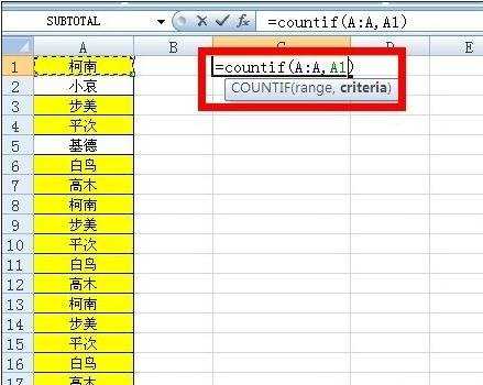 excel2007查找重复值的教程