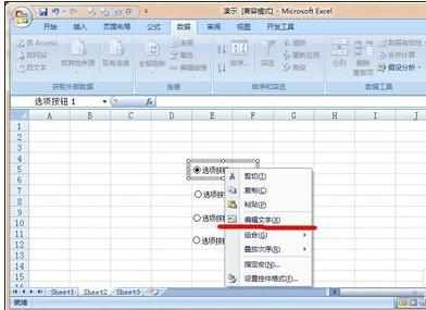 excel2007窗体选择按钮的添加方法