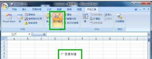 excel2007打钩的做法教程