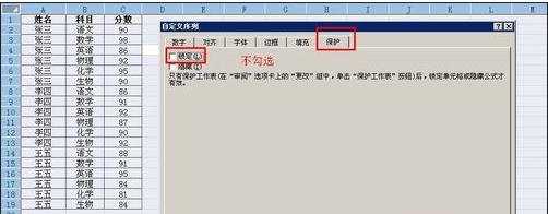 excel2007单元格固定位置的教程