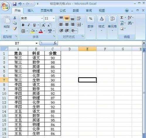 excel2007单元格固定位置的教程