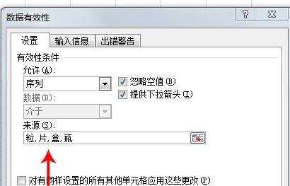 excel2007单元格加下拉框的方法