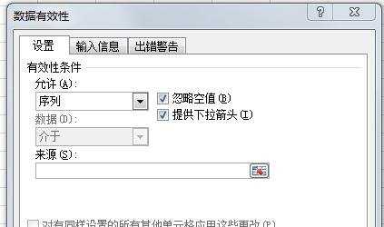 excel2007单元格加下拉框的方法