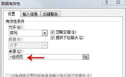 excel2007单元格加下拉框的方法